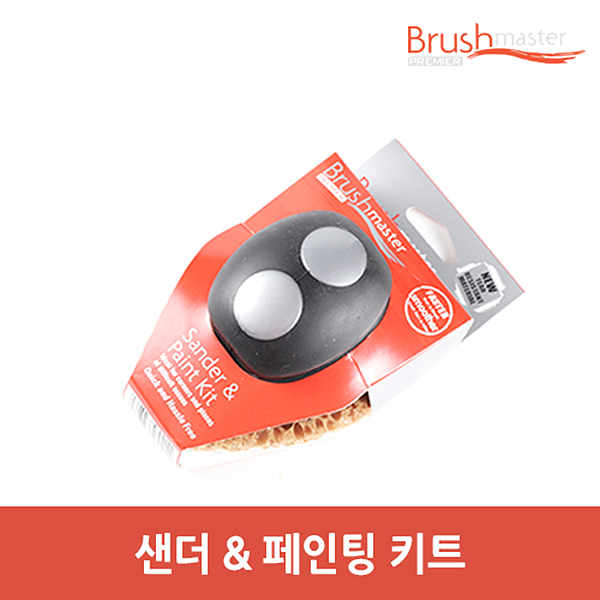 샌더&페인팅 키트